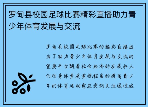罗甸县校园足球比赛精彩直播助力青少年体育发展与交流