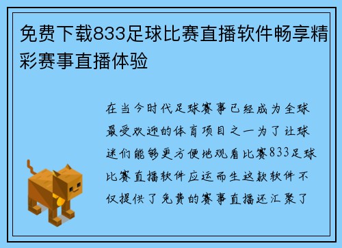 免费下载833足球比赛直播软件畅享精彩赛事直播体验