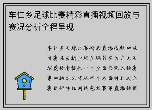 车仁乡足球比赛精彩直播视频回放与赛况分析全程呈现